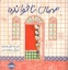 تصویر  مهمان ناخوانده (خشتی-شمیز)